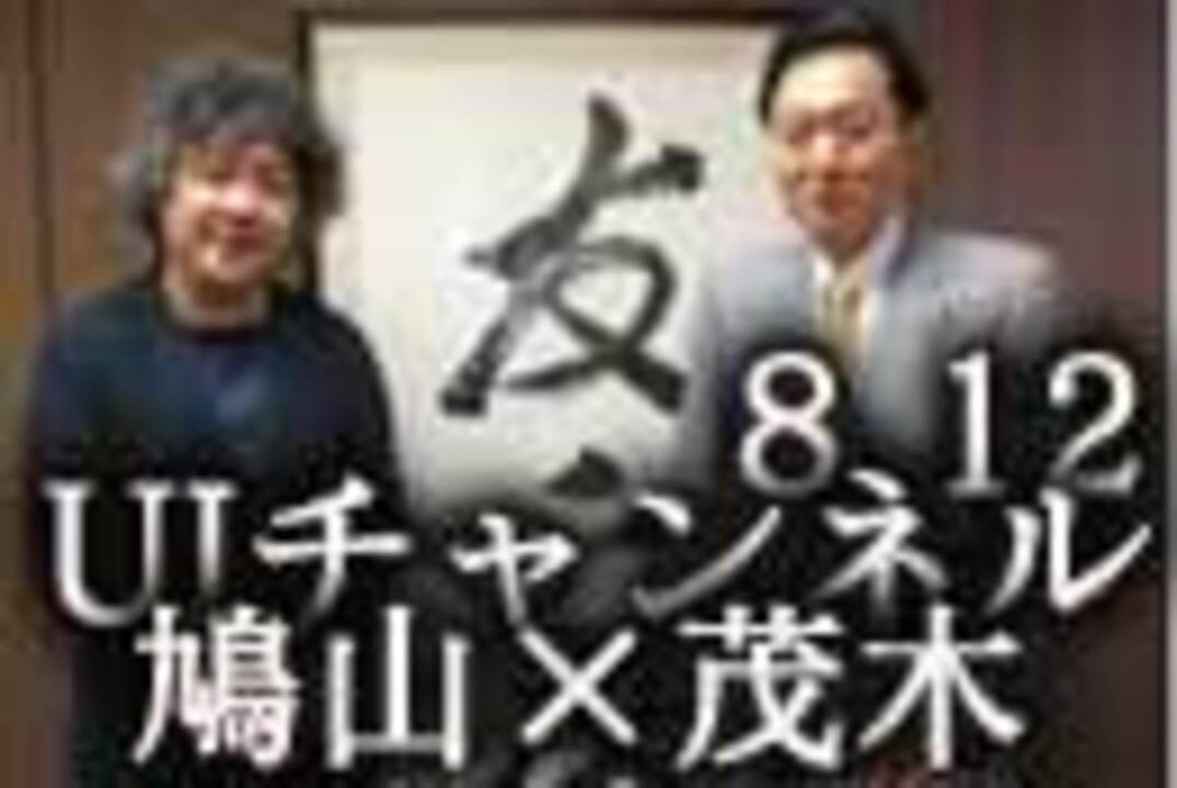 人気の 友愛 動画 445本 ニコニコ動画