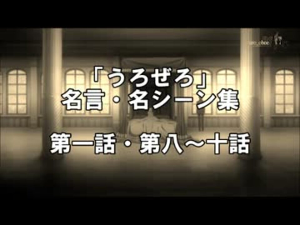 うろ覚えfate Zero 名言 名シーン集 第一話 第八 十話 ニコニコ動画