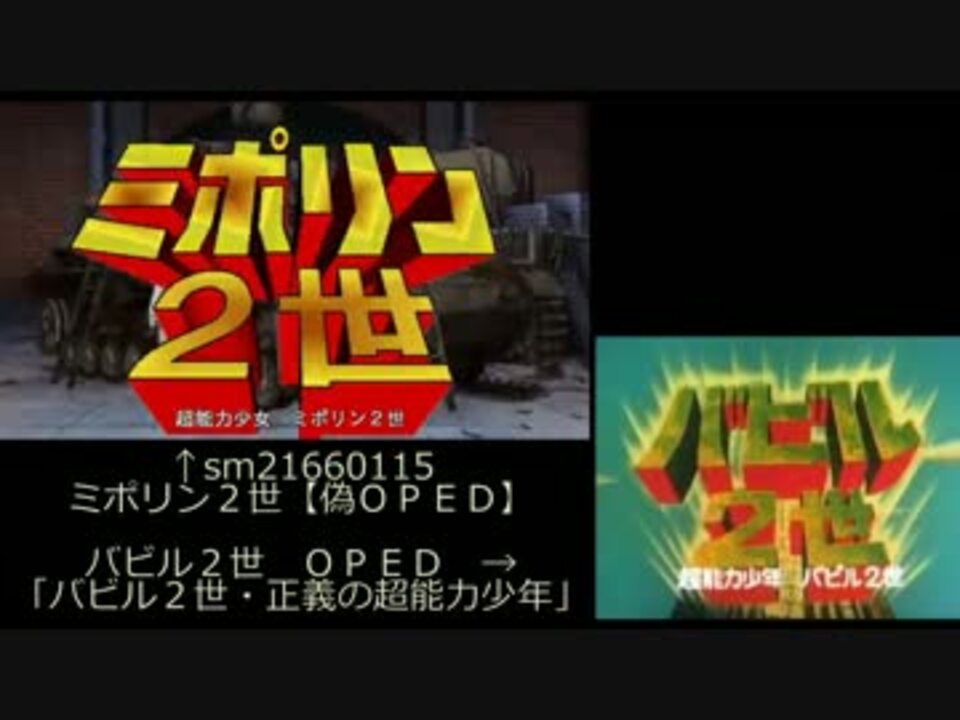 人気の 水木一郎 バビル2世 動画 63本 2 ニコニコ動画