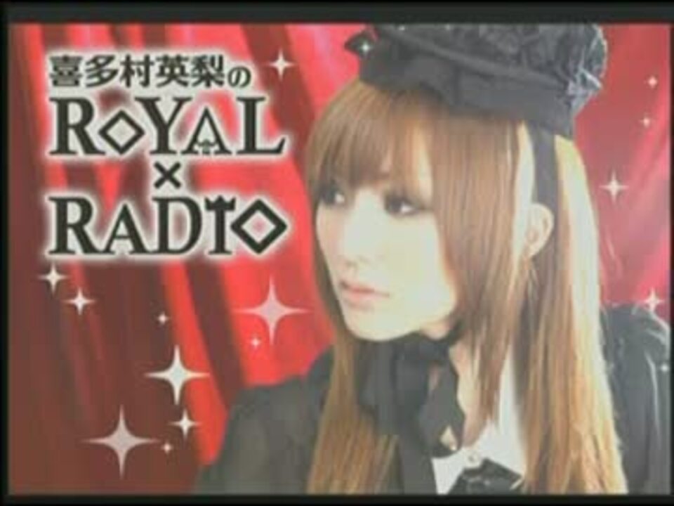 喜多村英梨のroyal Radio 13 8 26 ニコニコ動画