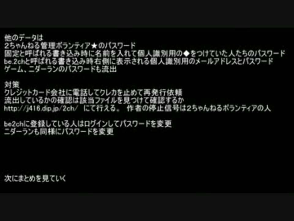２ちゃんねる 購入者等の個人情報流出について ニコニコ動画