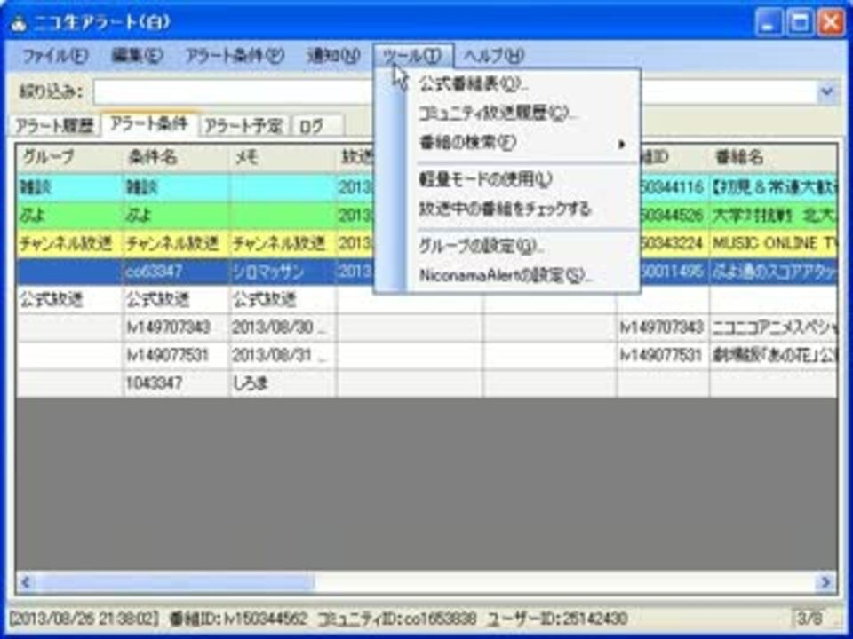 ニコ生アラート 白 の使い方 ニコニコ動画