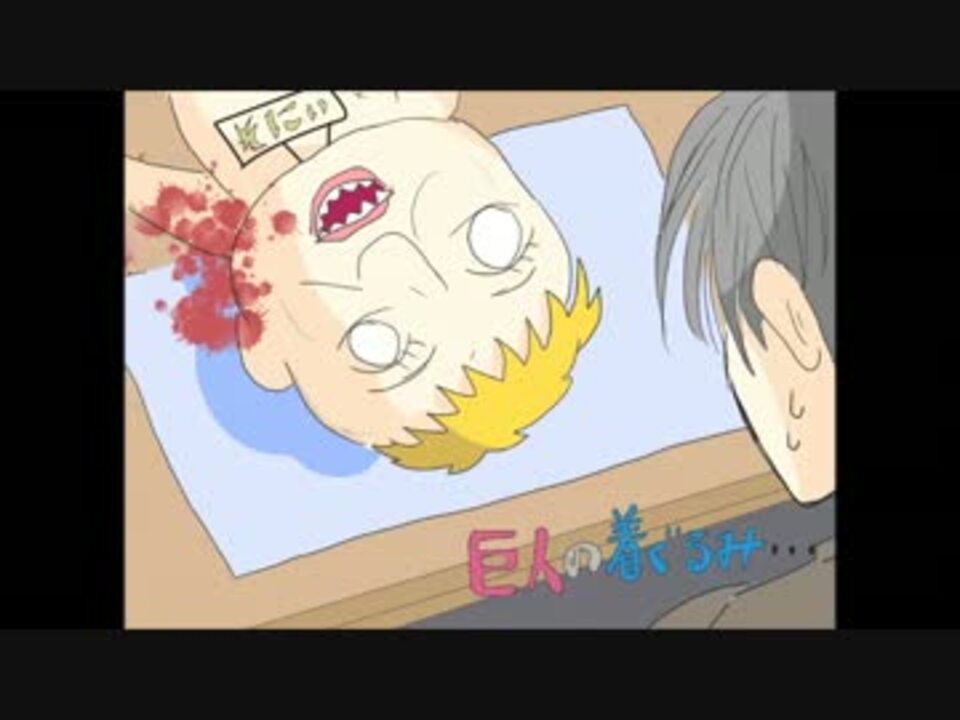 進撃手描き 家に帰ると妻が必ず死んだふりをしていますリヴァハンver ニコニコ動画