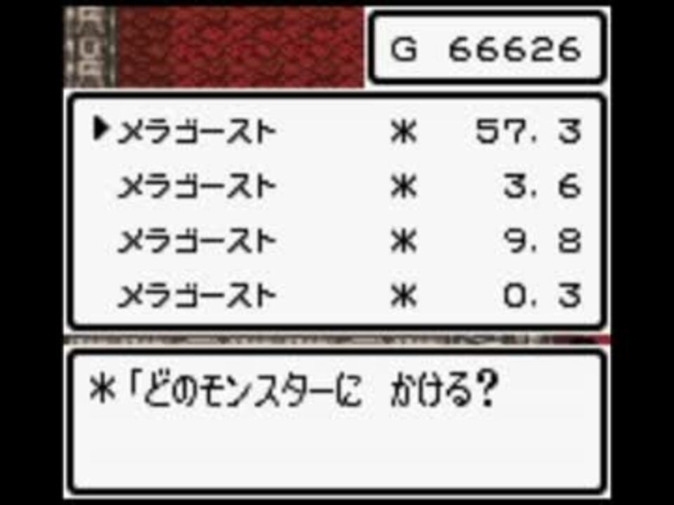 Gbc Dq3 格闘場で没モンスター メラゴーストを戦わせてみた ニコニコ動画