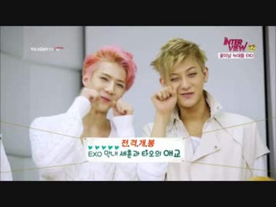 人気の タオ Exo 動画 23本 ニコニコ動画