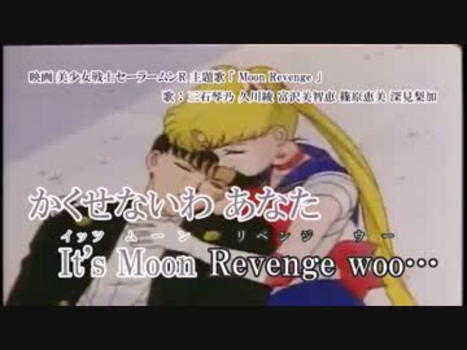 ニコカラ Moon Revenge セーラームーンr Off ニコニコ動画