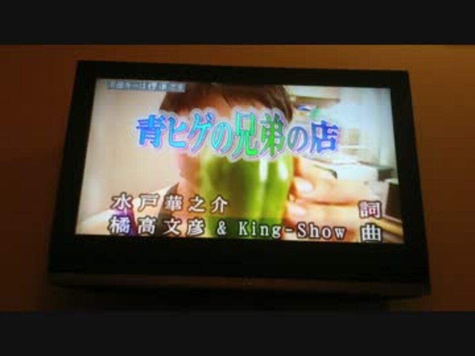 節穴豆腐 青ヒゲの兄弟の店 歌ってみた ニコニコ動画