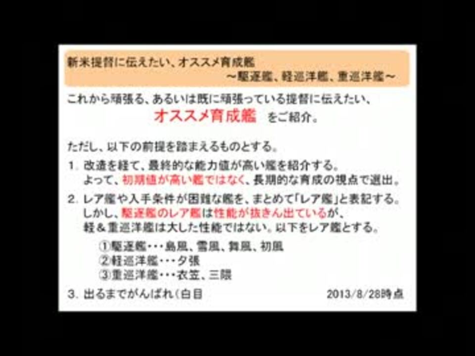 新米提督に伝えたい オススメ育成艦 駆逐艦 軽巡洋艦 重巡洋艦 ニコニコ動画