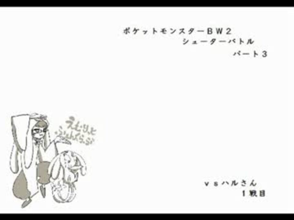 人気の ポケモンｂｗ２対戦リンク 動画 5 794本 24 ニコニコ動画