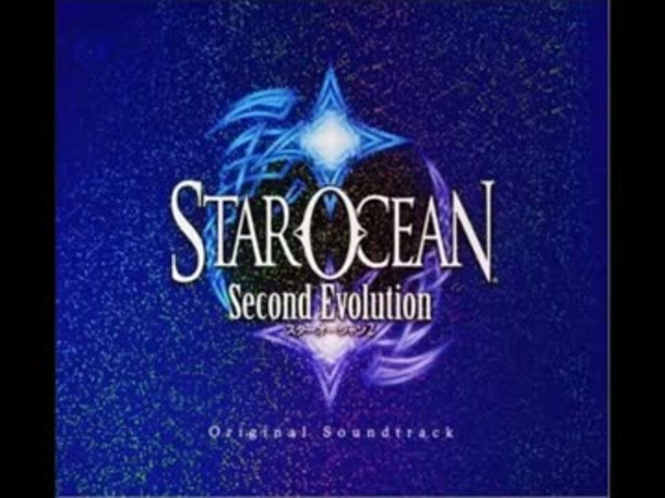 Ost star. Т: Star Ocean – second Evolution. OST Star Ocean. Star Ocean second Evolution PSP. Star Ocean the second story cd1.