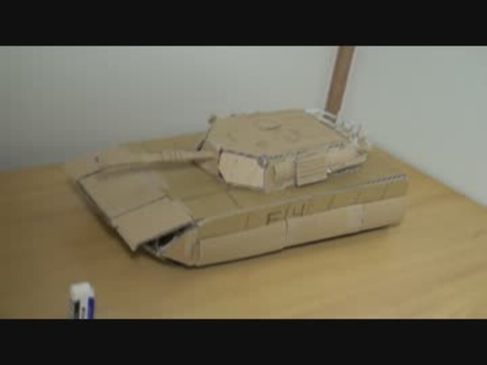 ダンボール戦車作ってみた 製作過程なし ニコニコ動画