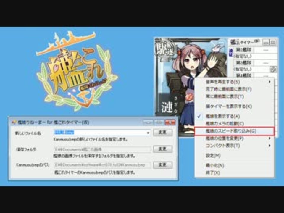 艦これタイマーのスクリーンショット機能をちょっとだけ便利にしてみた ニコニコ動画