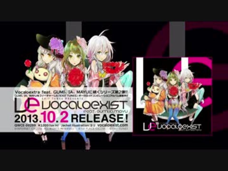 10月2日発売】Vocaloexist feat. GUMI、IA、MAYU 【クロスフェードvol