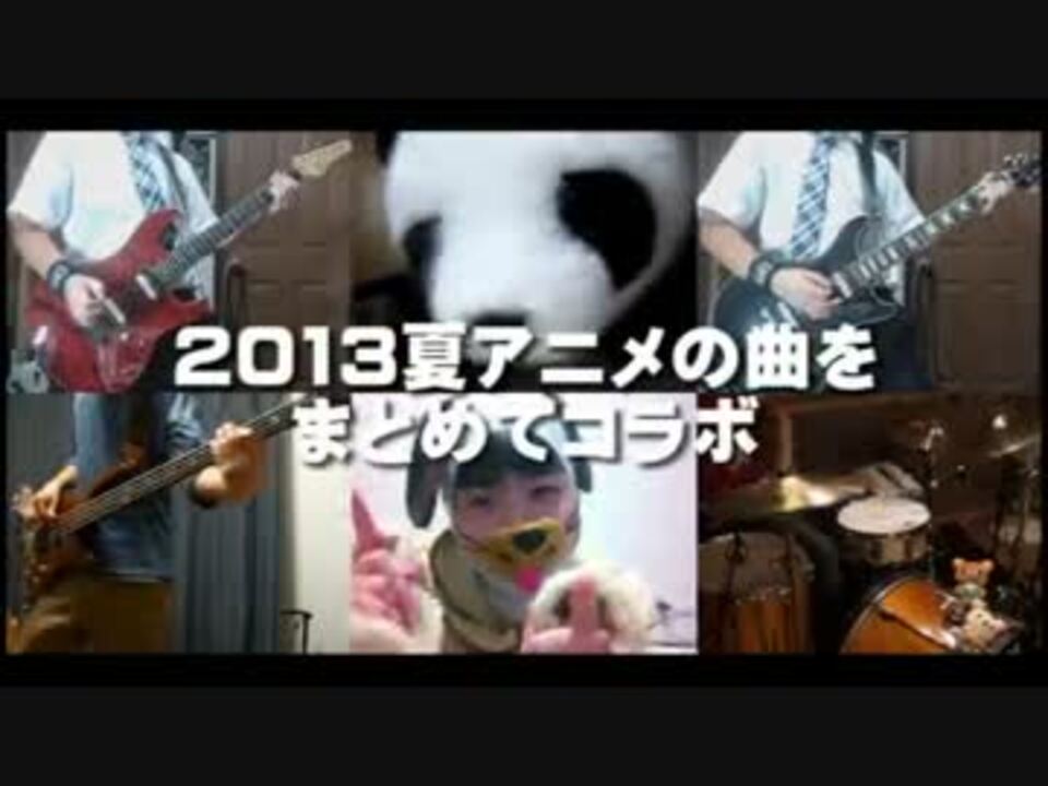 全30曲 13夏アニメの曲をまとめてコラボ ニコニコ動画