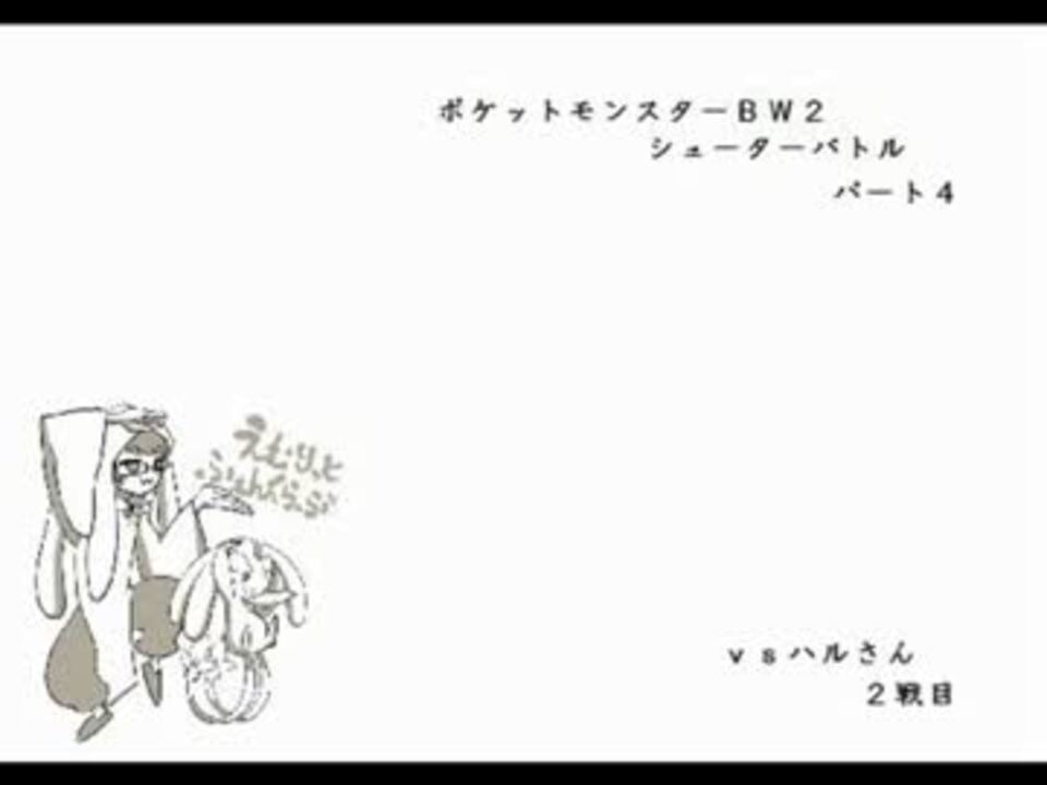 人気の ポケモンｂｗ２対戦リンク 動画 5 784本 23 ニコニコ動画