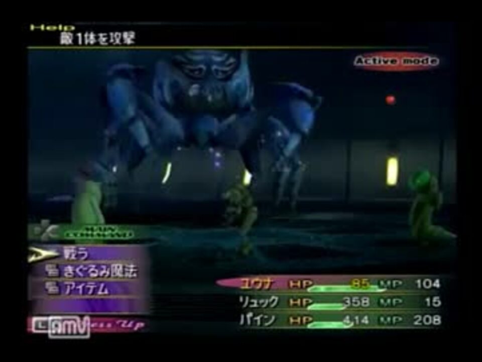 Ffx 2 アビリティ修得禁止クリア アラーネア戦 ニコニコ動画