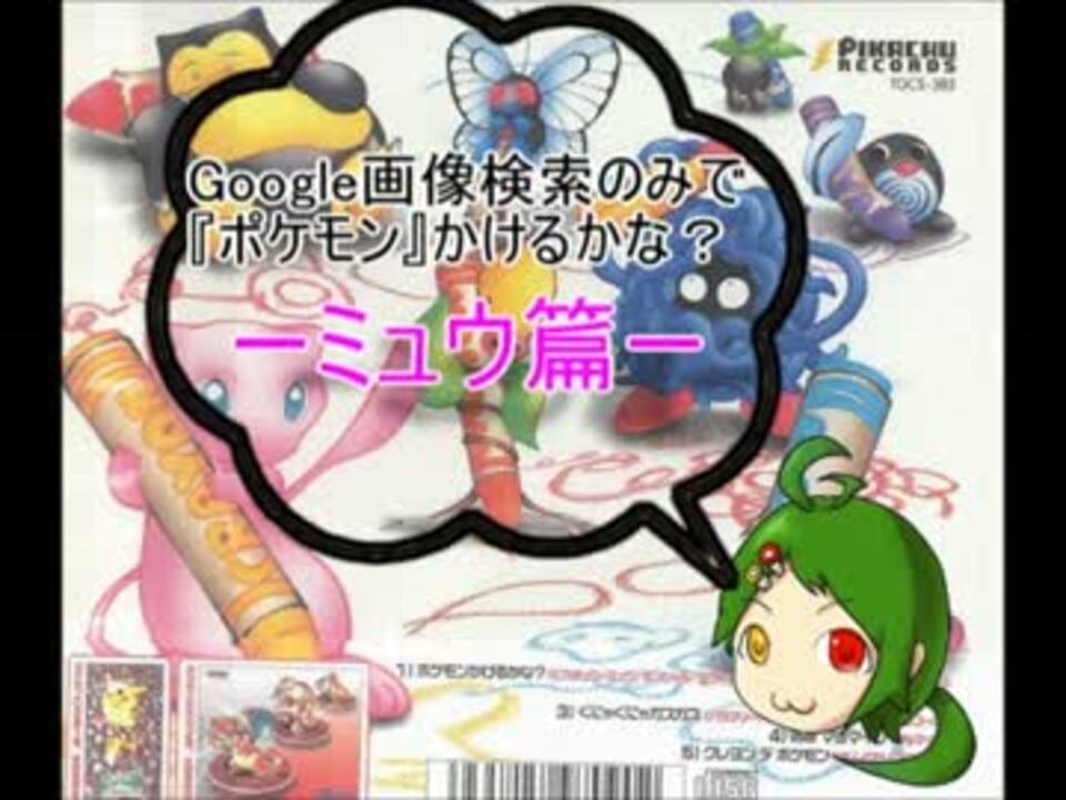 Google翻訳がポケモンかけるかな に挑戦したようです ミュウ篇 ニコニコ動画