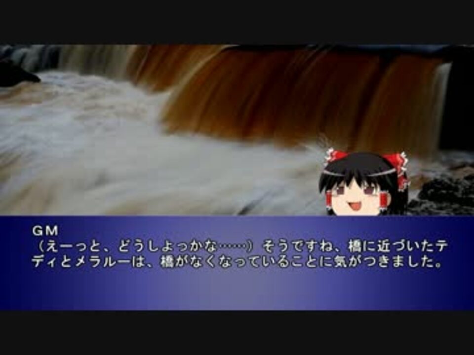 クトゥルフtrpg ラフヘローの結末 その１０ ニコニコ動画