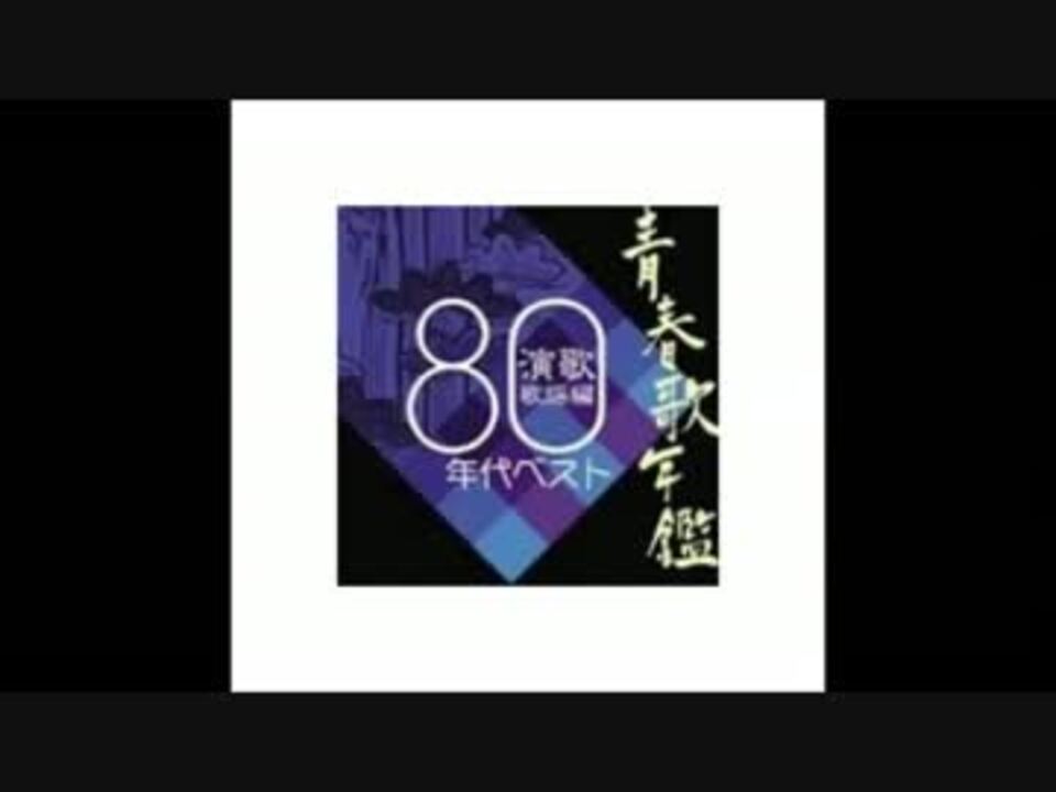 氷雨 (佳山 明生) - ニコニコ動画
