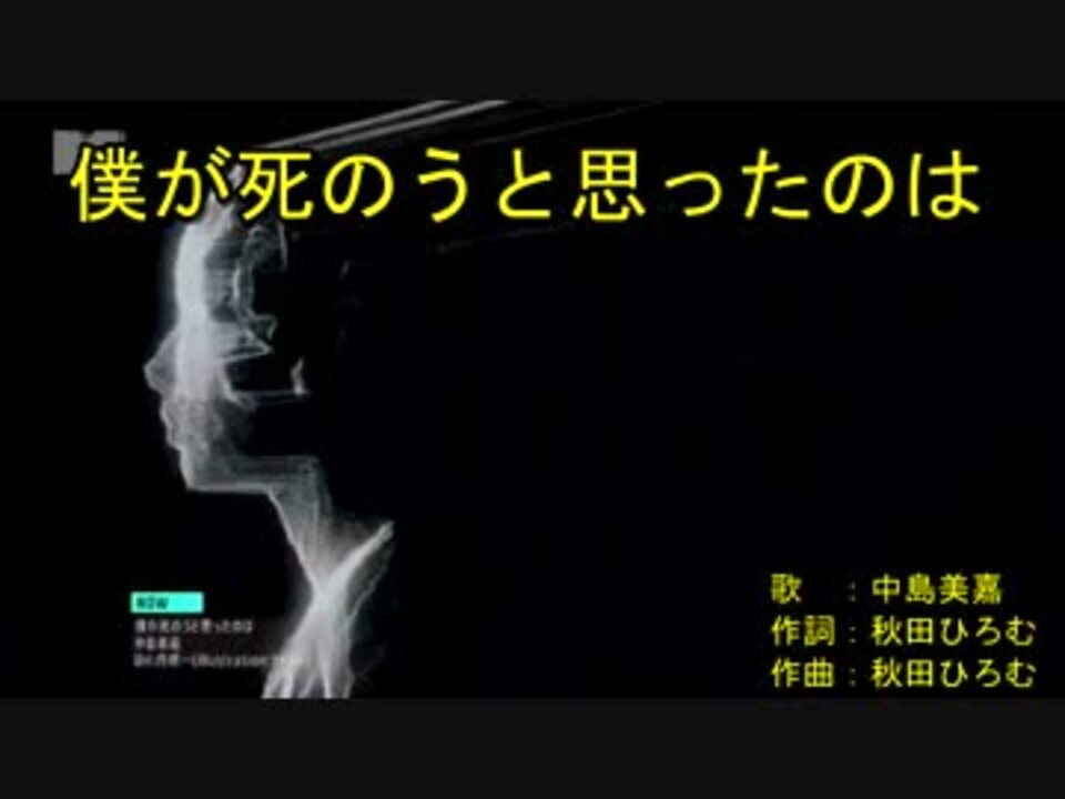 僕 が 死 の う と 思 っ た の は Off Vocal ニコニコ動画