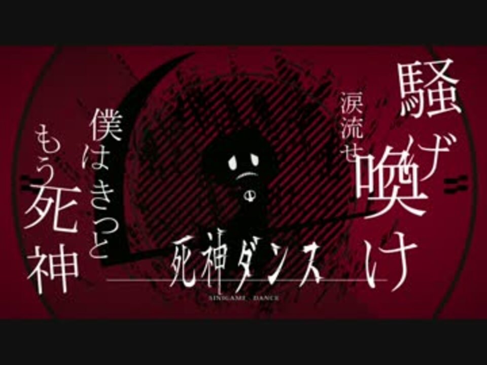 Ia オリジナル曲 死神ダンス オリジナルイラスト ニコニコ動画