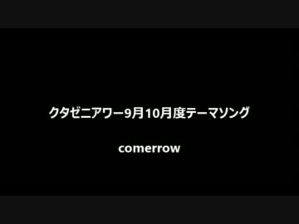 Comerrow ニコニコ動画