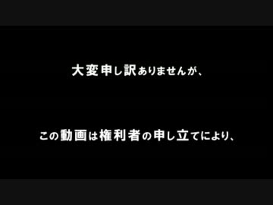 削除動画 権利者の申し立て ニコニコ動画