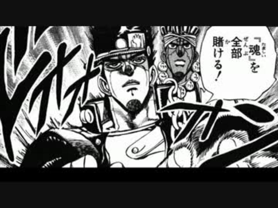 ジョジョソン３部 承太郎でポーカーフェイス 歌詞 動画 ニコニコ動画