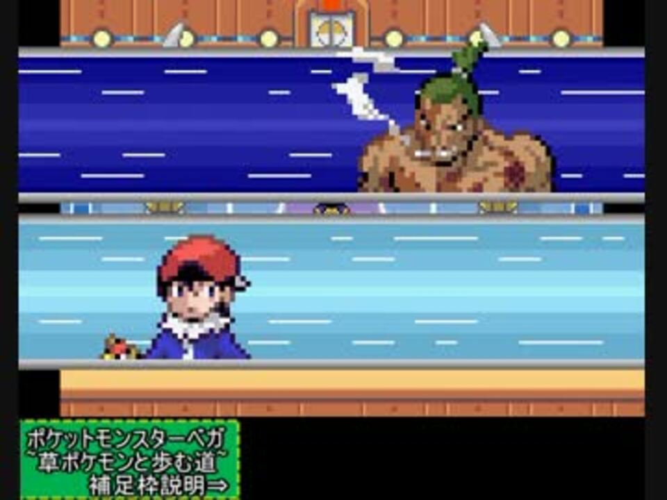 人気の ポケットモンスターベガ 動画 669本 13 ニコニコ動画