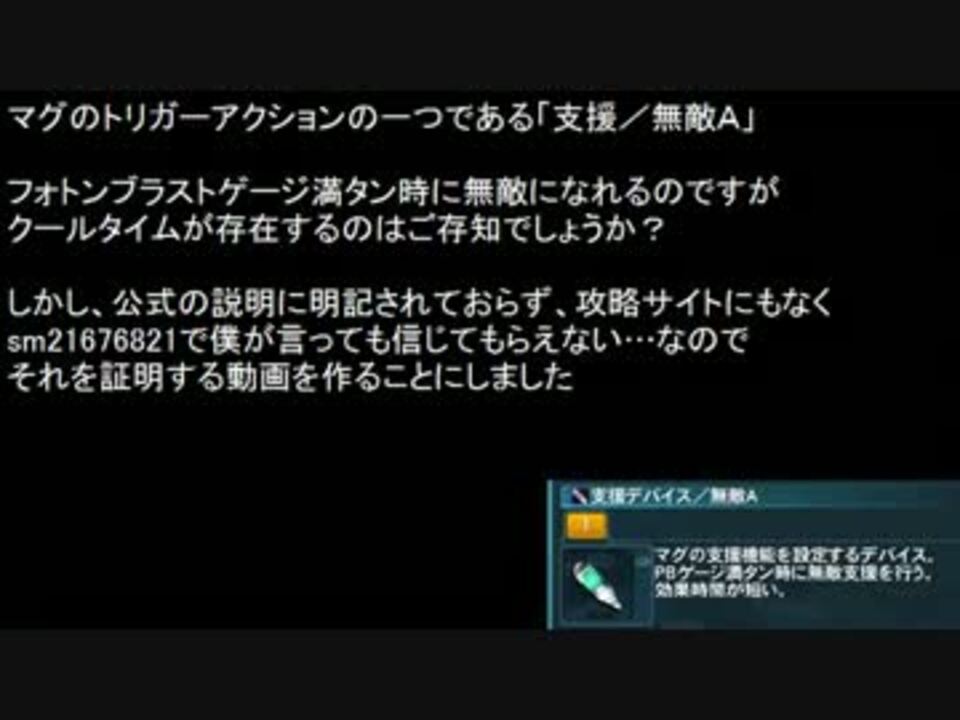 Pso2 マグの支援デバイス 無敵ａのクールタイムについて ニコニコ動画