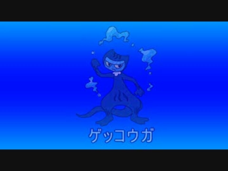 ポケモンxy御三家の進化予想図を描いてみた ニコニコ動画