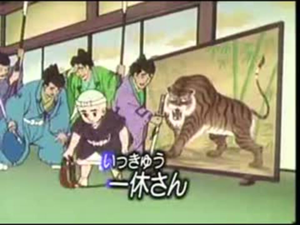 ニコカラ とんちんかんちん一休さん 一休さん カラオケ ニコニコ動画