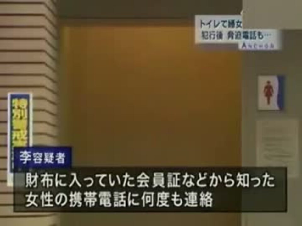 女性をトイレの中で襲ってレイプした韓国人の映像　　【強姦事件】.avi - ニコニコ動画