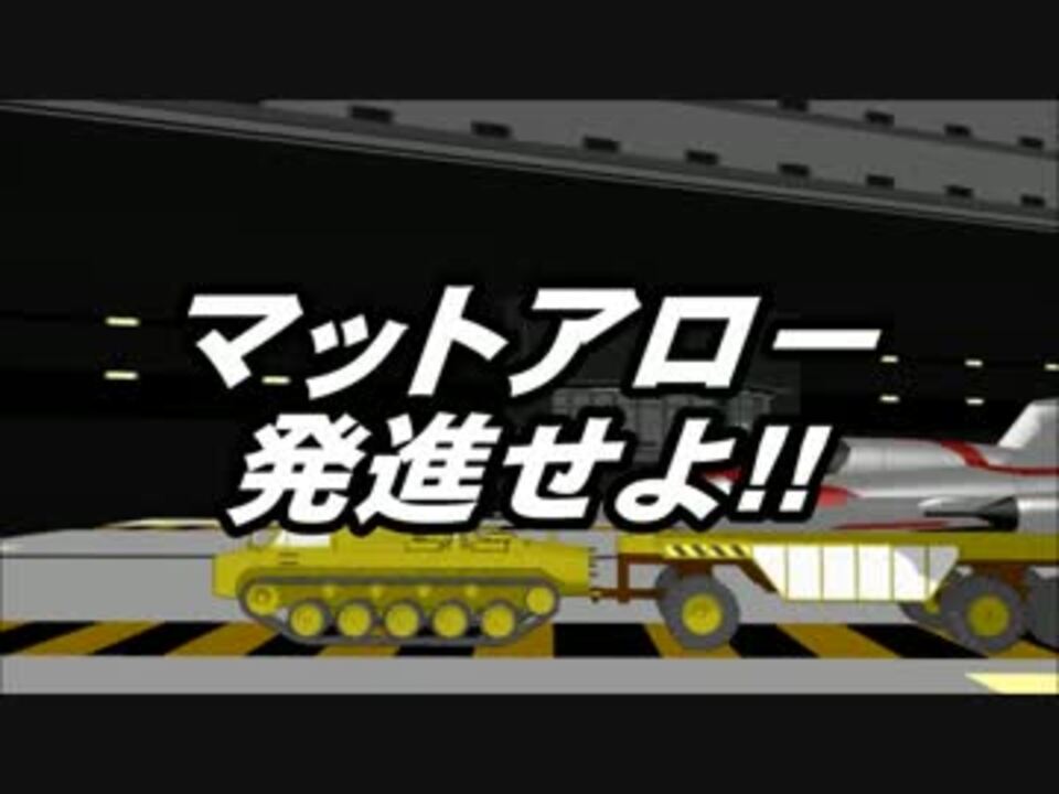 人気の マットジャイロ 動画 7本 ニコニコ動画