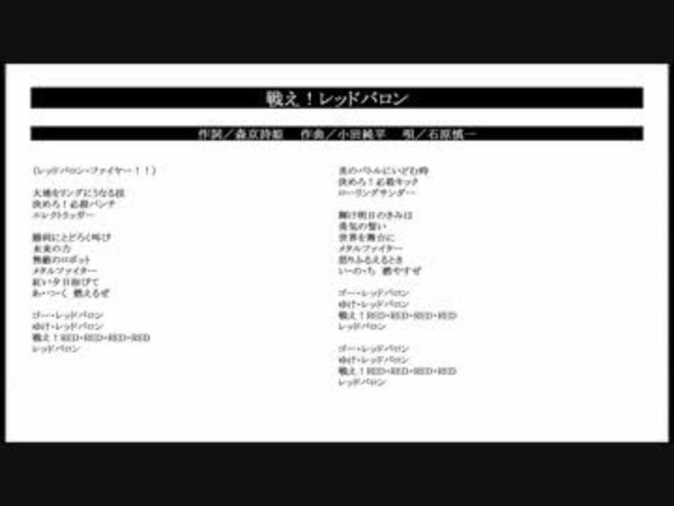 カラオケ 石原慎一 戦え レッドバロン ニコニコ動画