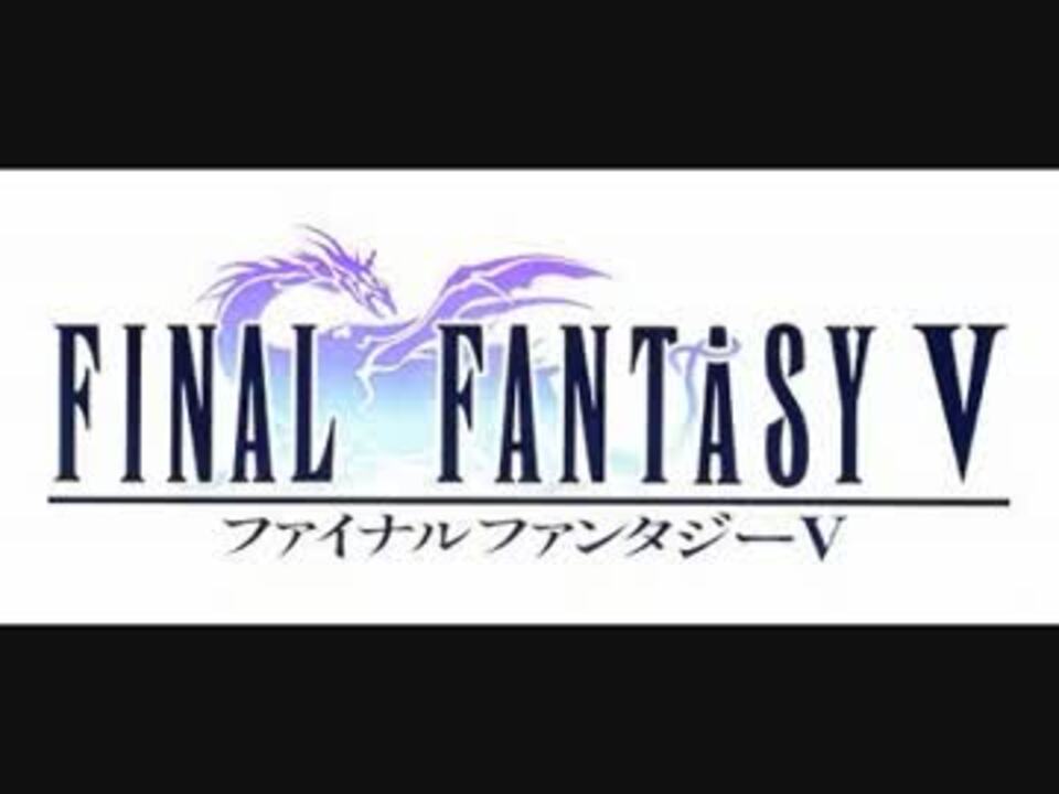 Ff5 バトル2 オケ風アレンジ ニコニコ動画