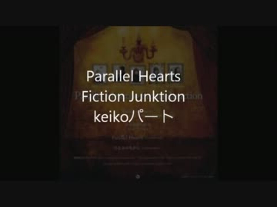 カラオケ Parallel Hearts Keikoパート ニコニコ動画