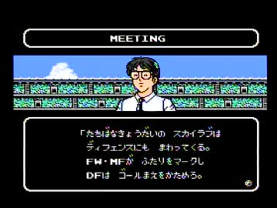 人気の キャプテン翼２ 動画 769本 6 ニコニコ動画