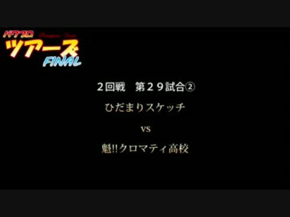 人気の 魁 クロマティ高校 動画 294本 3 ニコニコ動画