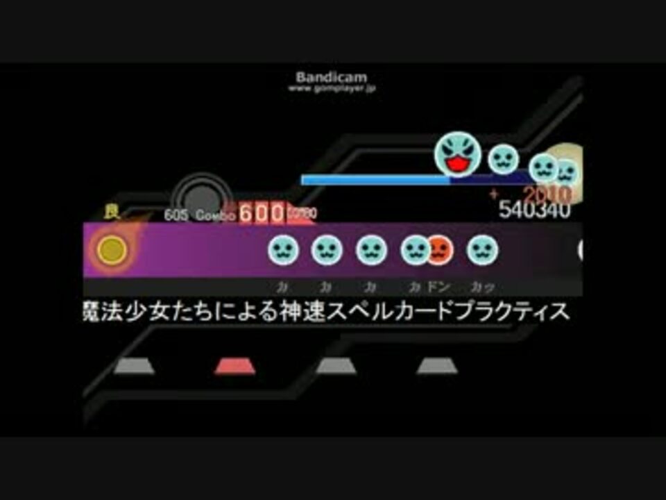 Auto専用 太鼓さん次郎 神速スペルカードプラクティス ニコニコ動画