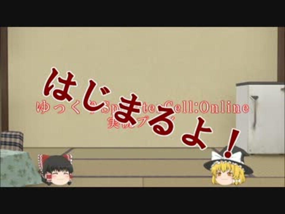 ゆっくりスプリンターセルオンライン ブラックリスト 前半戦 ニコニコ動画
