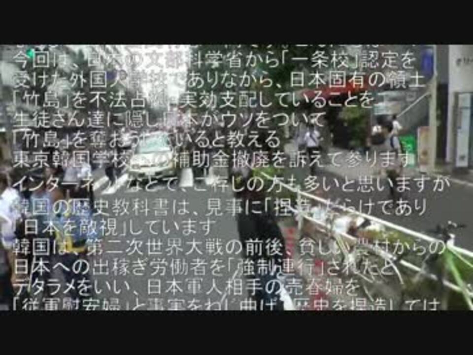 9 8 東京韓国学校無償化撤廃デモin新大久保5 ニコニコ動画