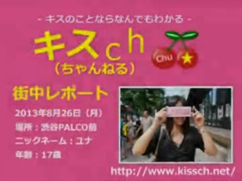 キスch 街中レポート 渋谷palco前 ユナ 女子高生 ニコニコ動画