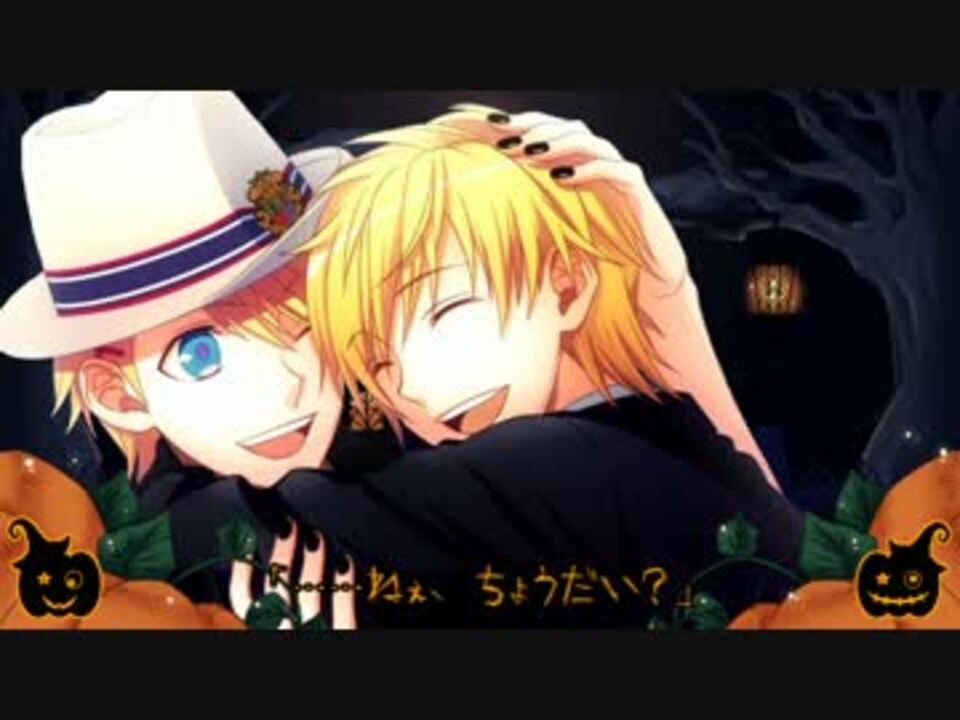 人力ボカロ Trick And Treat 来栖翔 来栖薫 ニコニコ動画