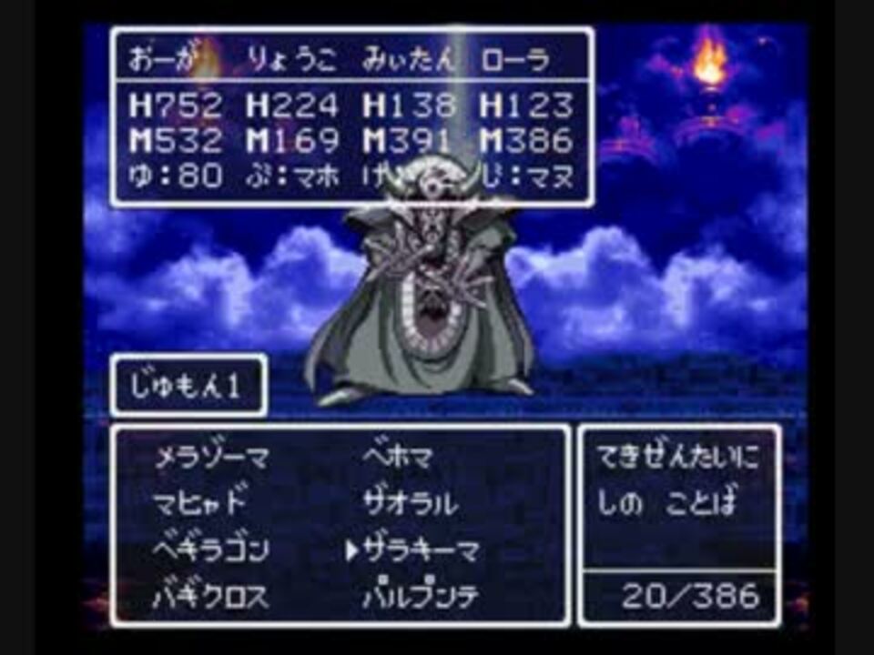 改造ドラクエ3 K Mixを実況してみる最終回 改造dq3 Act3 灰ゾーマ編 ニコニコ動画