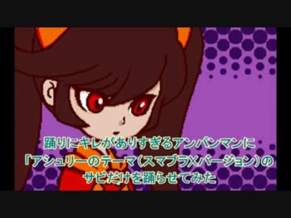 人気の アンパンマンダンスシリーズ 動画 4本 ニコニコ動画