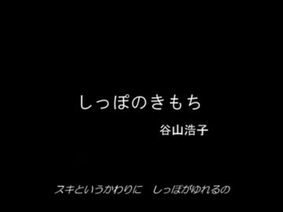 人気の みんなのうた しっぽのきもち 動画 12本 ニコニコ動画