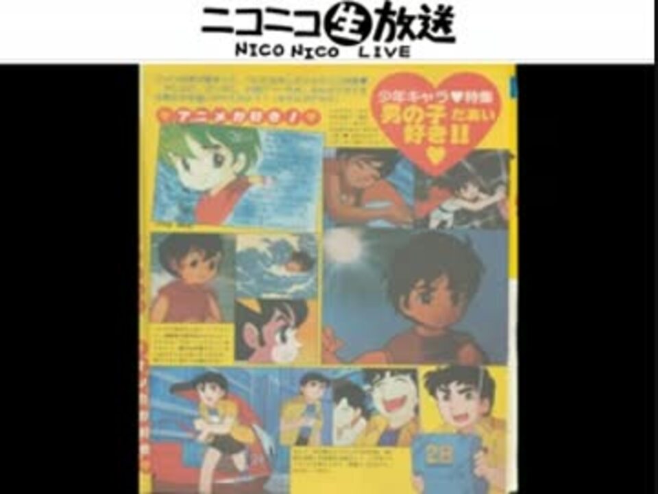 【ボーイズラブこざらじお】正太控【カテゴリ雑談】 - ニコニコ動画