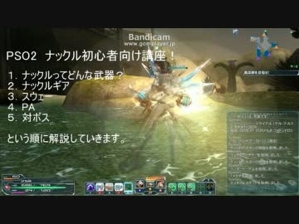 Pso2 ナックル初心者講座 ニコニコ動画