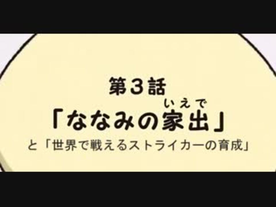 人気の ななみちゃん 動画 14本 ニコニコ動画